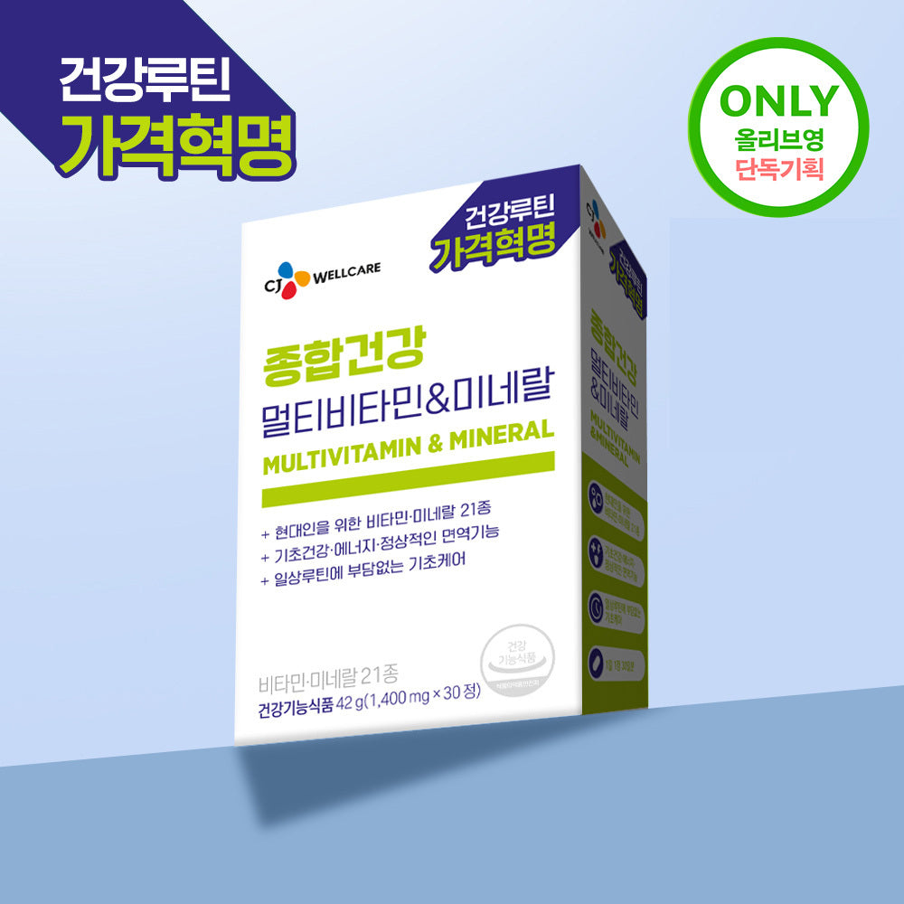 [CJWELLCARE] CJ Wellcare Comprehensive Health Multivitamin & Mineral 30 tablets (30-day supply) (OY exclusive)
