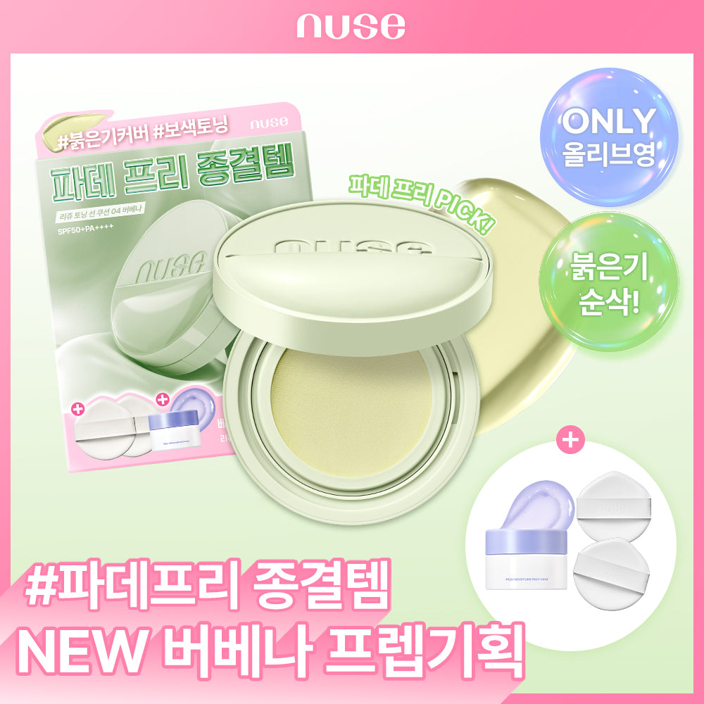 [NUSE] Noose Reju Toning Sun Cushion 14g