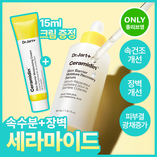 [Dr. Jart+] Dr. Jart Ceramidin Skin Barrier Moisture Recovery Serum 30ml special (+15ml cream)