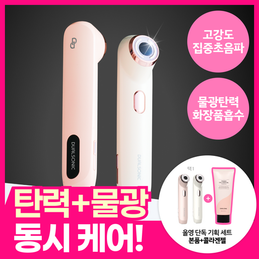 [DUALSONIC] Dual Sonic Hi-IP Double Shot Elasticity Device