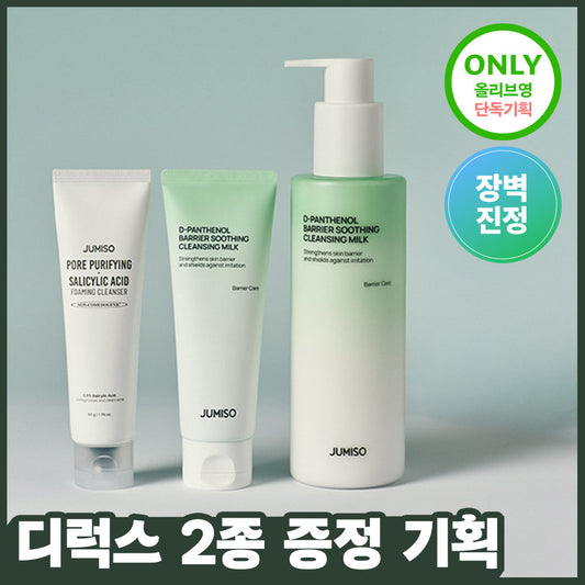 [Jumiso] Jumiso Di Panthenol Barrier Soothing Cleansing Milk 300ml giveaway plan (+ 50 ml cleansing milk + 50 g foam)