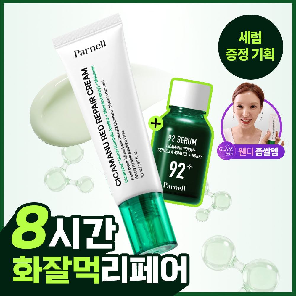 [Parnell] パネル シカマヌレッドリペアクリーム 50ml スペシャル (+15ml セラム)