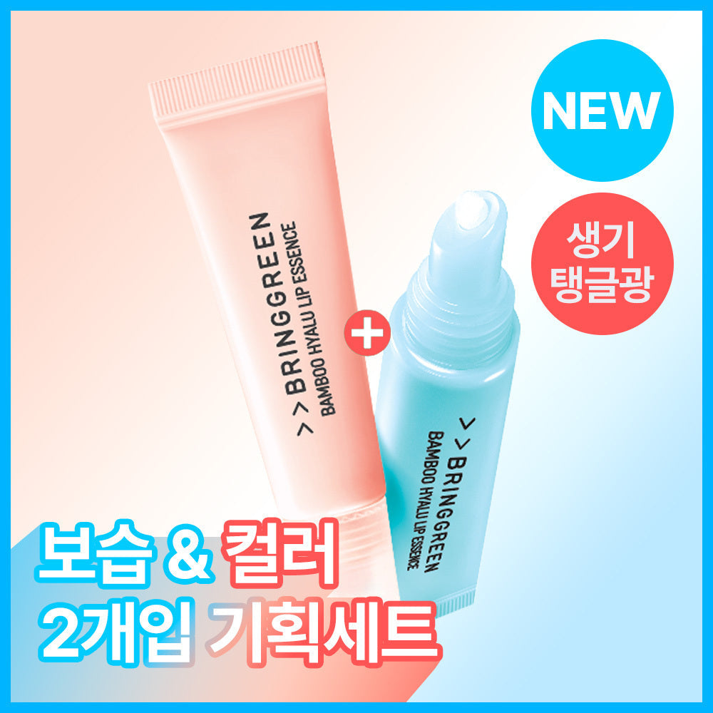 [BRING GREEN] Bring Green Bamboo Hyalu Lip Essence 2 pièces spécial (hydratant + couleur)