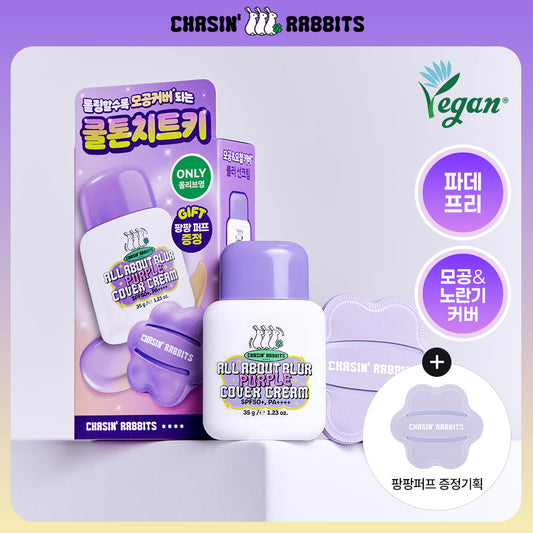[CHASING RABBIT] NEW Chasing Rabbit All About Blur Purple Cover Sun Cream Special 35g (+ free puff puff)