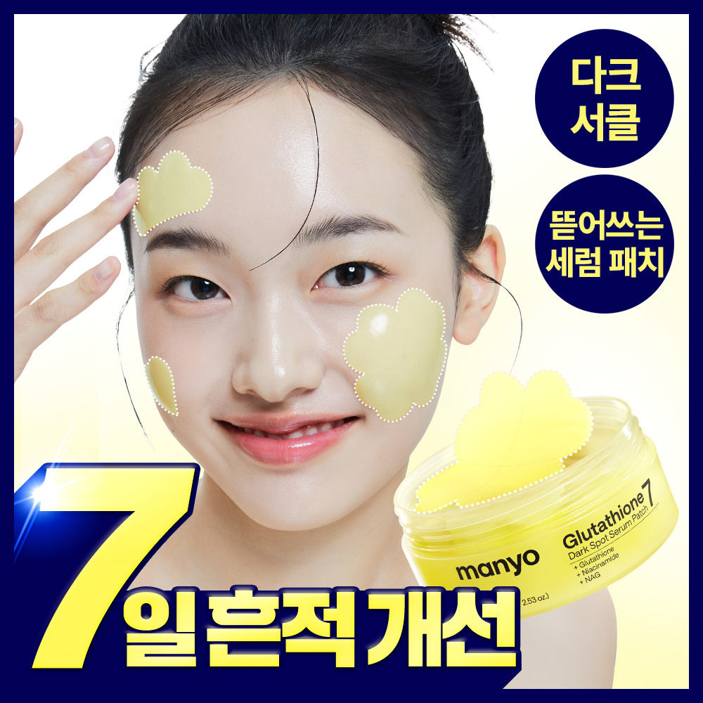 [Manyo] Manyo Factory Glutathione 7 Dark Spot Serum Patches 30 sheets