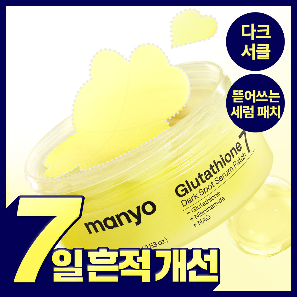 [Manyo] Manyo Factory Glutathione 7 Dark Spot Serum Patches 30 sheets