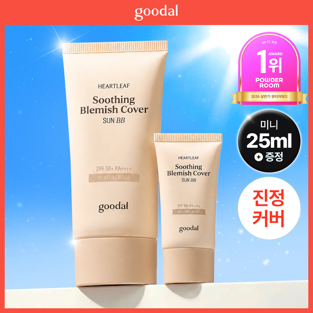 [Goodal] Goodal Herzblatt beruhigende Makel abdeckende Sonnencreme Neutral Beige 50ml spezial (+25ml) (+Karabiner)