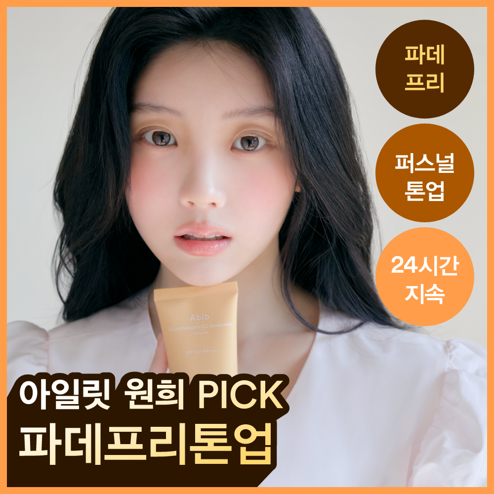 [abib] Aviv Glutathione CC Sun Cream Toning Tube 50ml