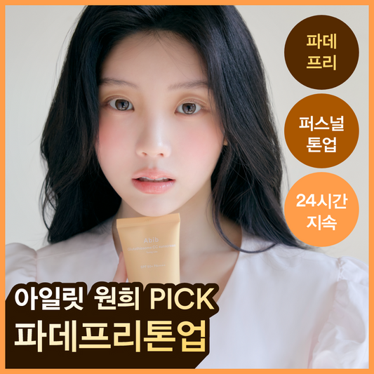 [abib] Aviv Glutathione CC Sun Cream Toning Tube 50ml