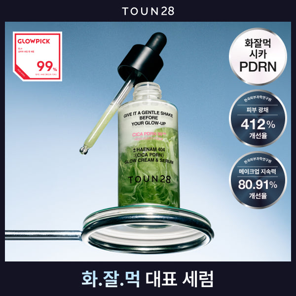 [TOUN28] Tone28 Haenam 404 Glow Cream & Serum 50ml
