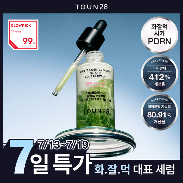 [TOUN28] Tone28 Haenam 404 Glow Cream & Serum 50ml