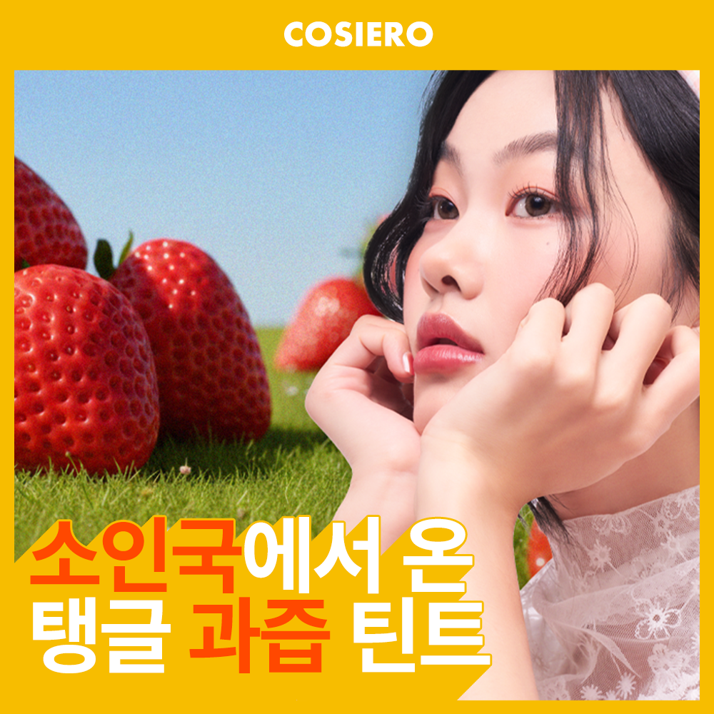 [COSIERO] Cociero Jelly Rush Minute Plumper (5 types)