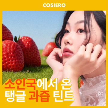 [COSIERO] Cociero Jelly Rush Minute Plumper (5 Typen)