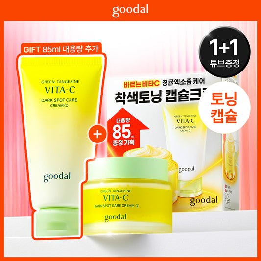 [Goodal] Goodal Green Tangerine Vita C Blemish Care Cream Alpha 75ml Special (+Tube Large Capacity 85ml)