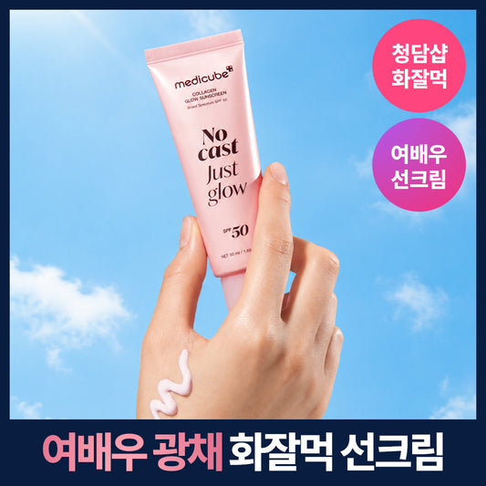 [medicube] Medicube Collagen Glow Sun Cream 50ml
