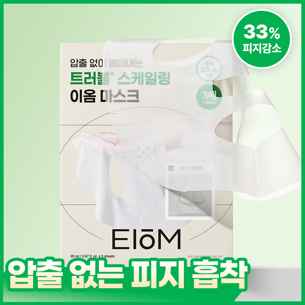 [EIOM] 3 Iom Trouble Patch Masks