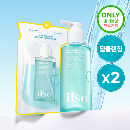 [Ilso] Ilso Super Melting Sebum Cleansing Oil 200ml Refill Plan (+200ml Refill Pack)