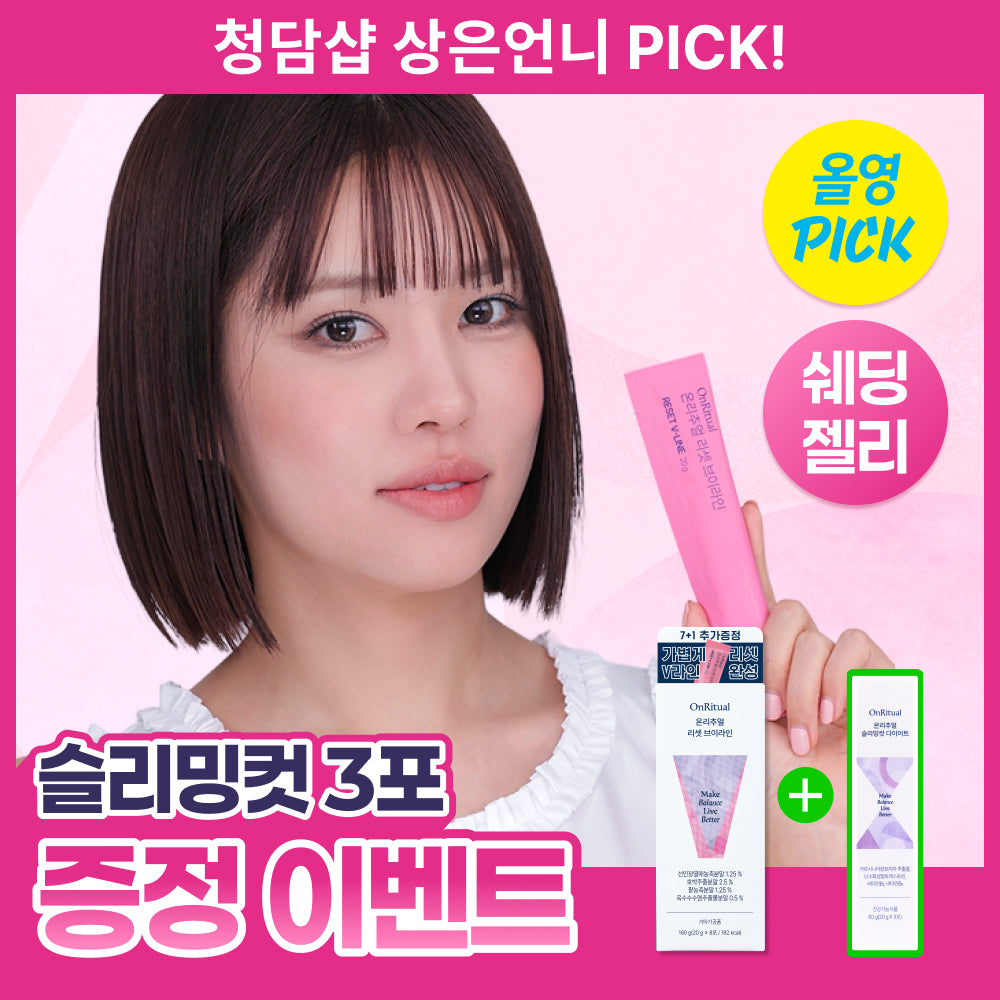 [OnRitual] OnlyRitual Reset V-Line 7 packets (+1 packet free) (8 days’ worth)
