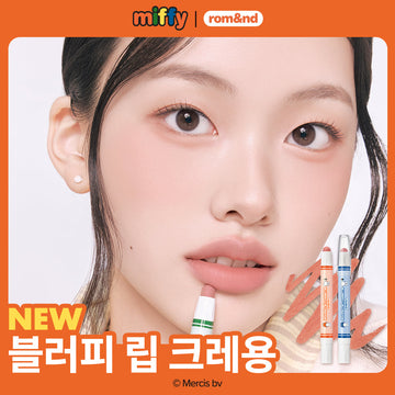 [rom&nd] Rom& | Miffy Bluffy Lip Crayon