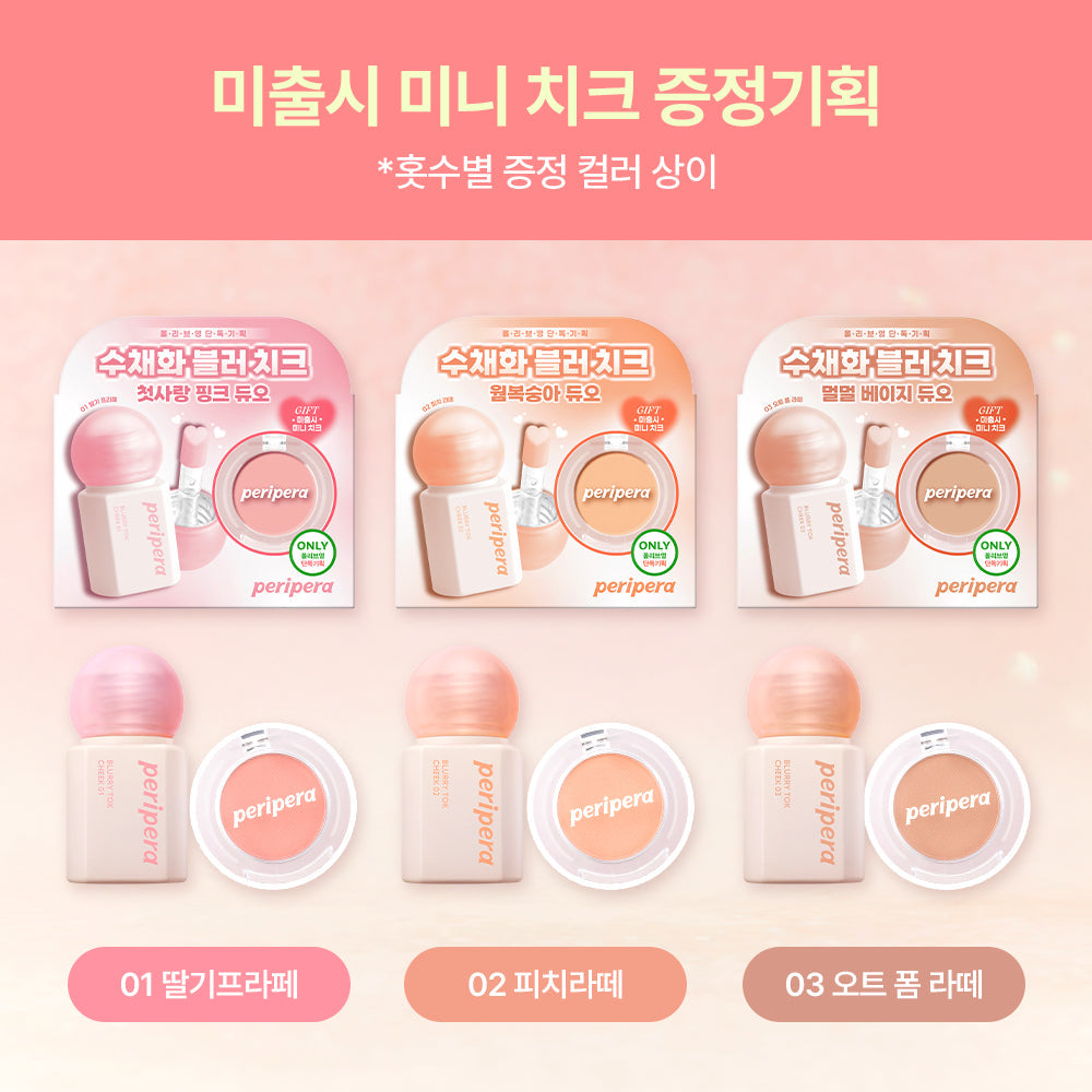 [peripera] Peripera Blurry Tok Cheek 5 Colors (Single item/Promotion)