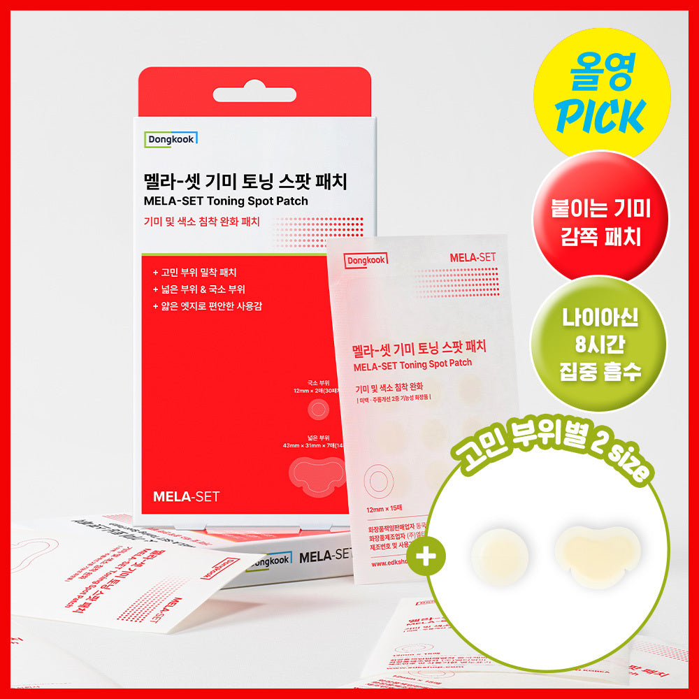 [dongkuk] Dongkook Pharmaceutical Mela-Set Spot Toning Spot Patch (Wide + Round 44 Patches)