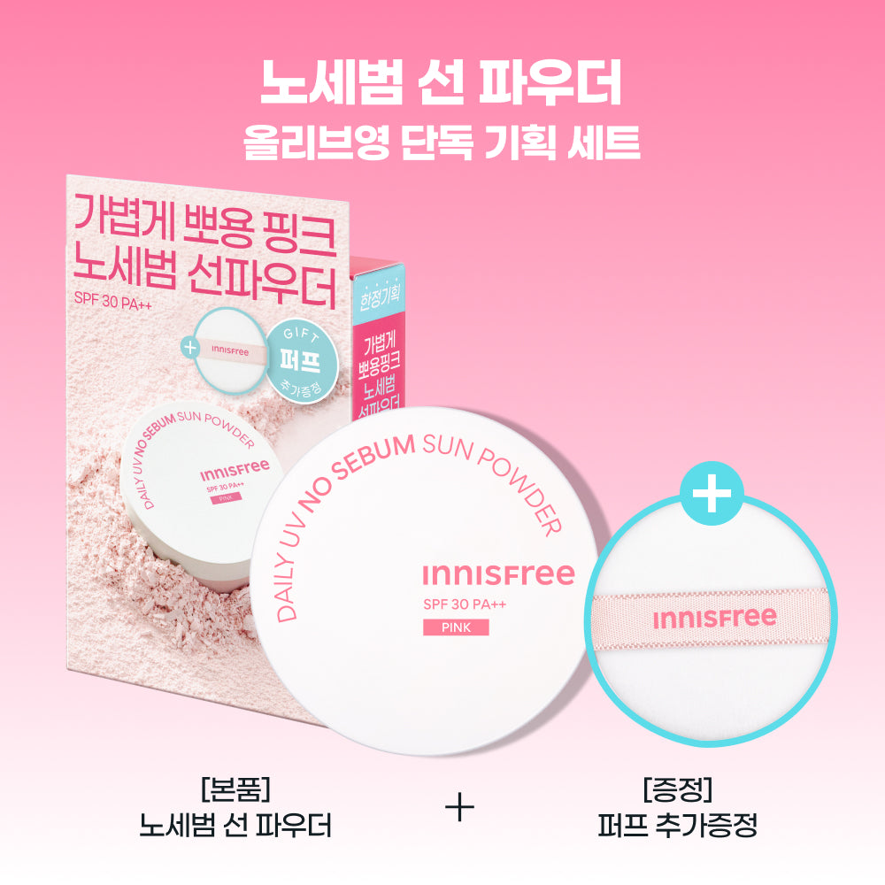 [INNISFREE] Innisfree Daily UV No Sebum Sun Powder 4g Special (+ 1 puff)