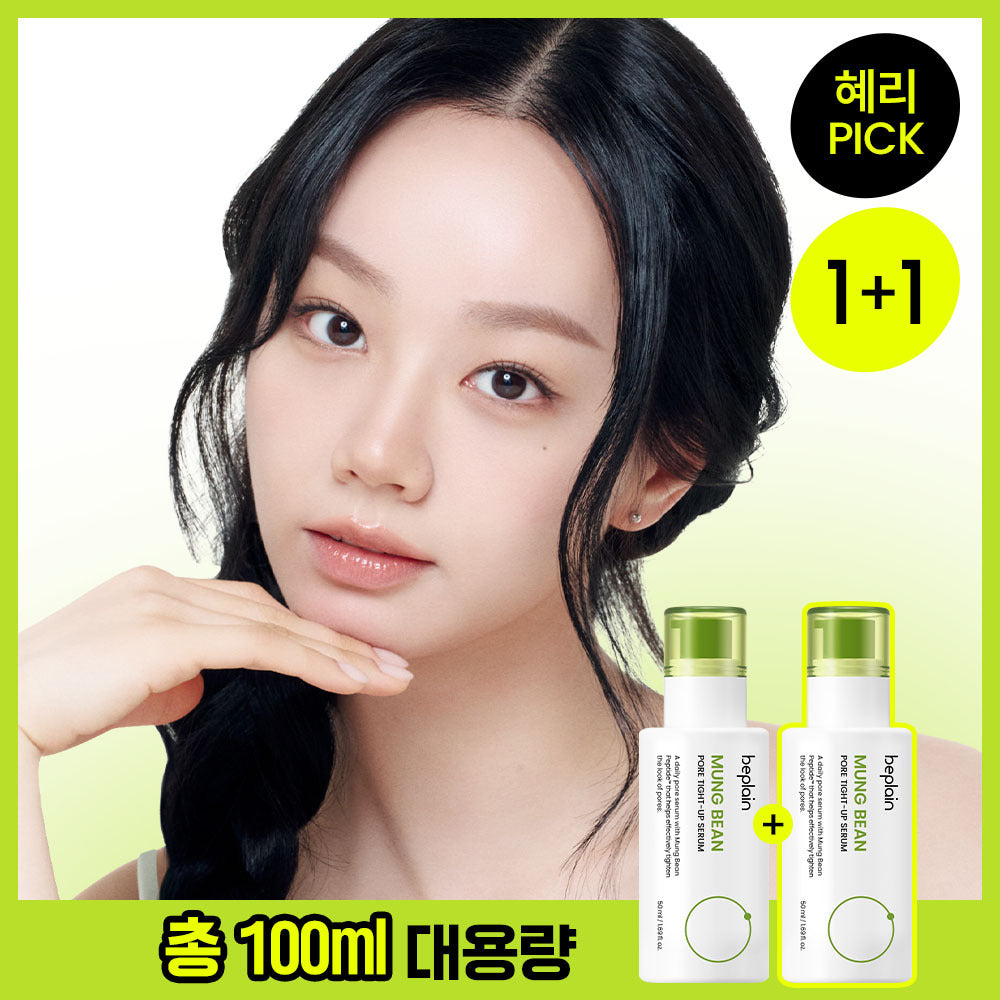 [Beplain] BePlain Mung Bean Pore Tightening Serum 50ml 1+1 Special