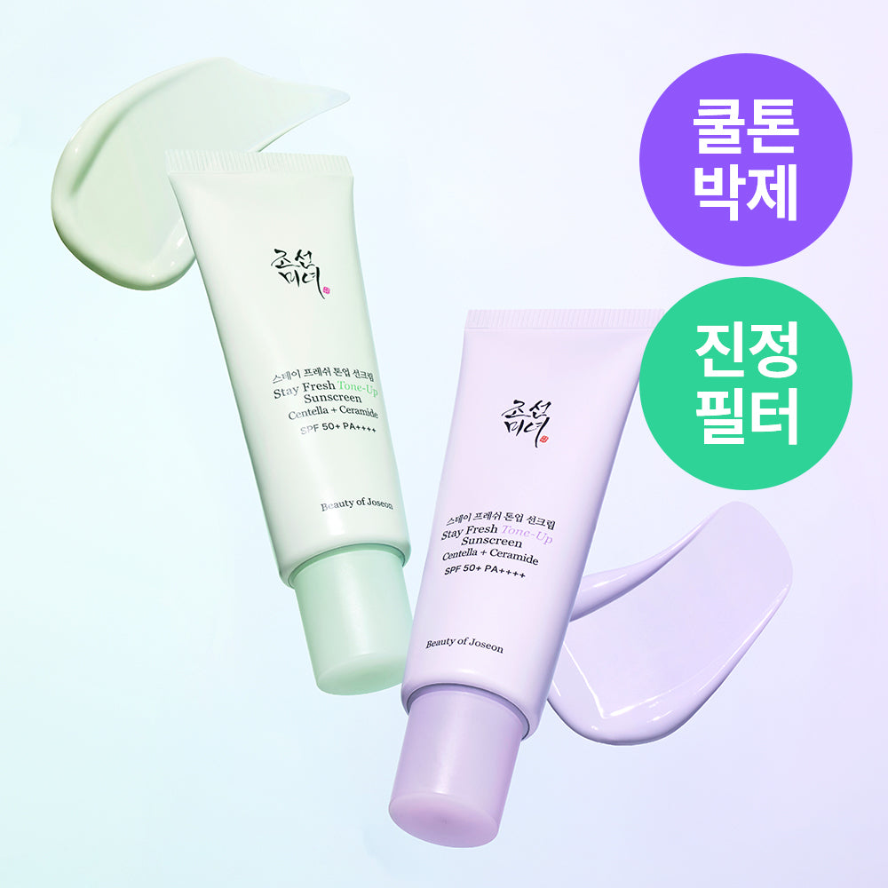 [Beauty Of Joseon] Joseon Beauty Stay Fresh Tone Up Sun Cream 50ml (Purple/Green)