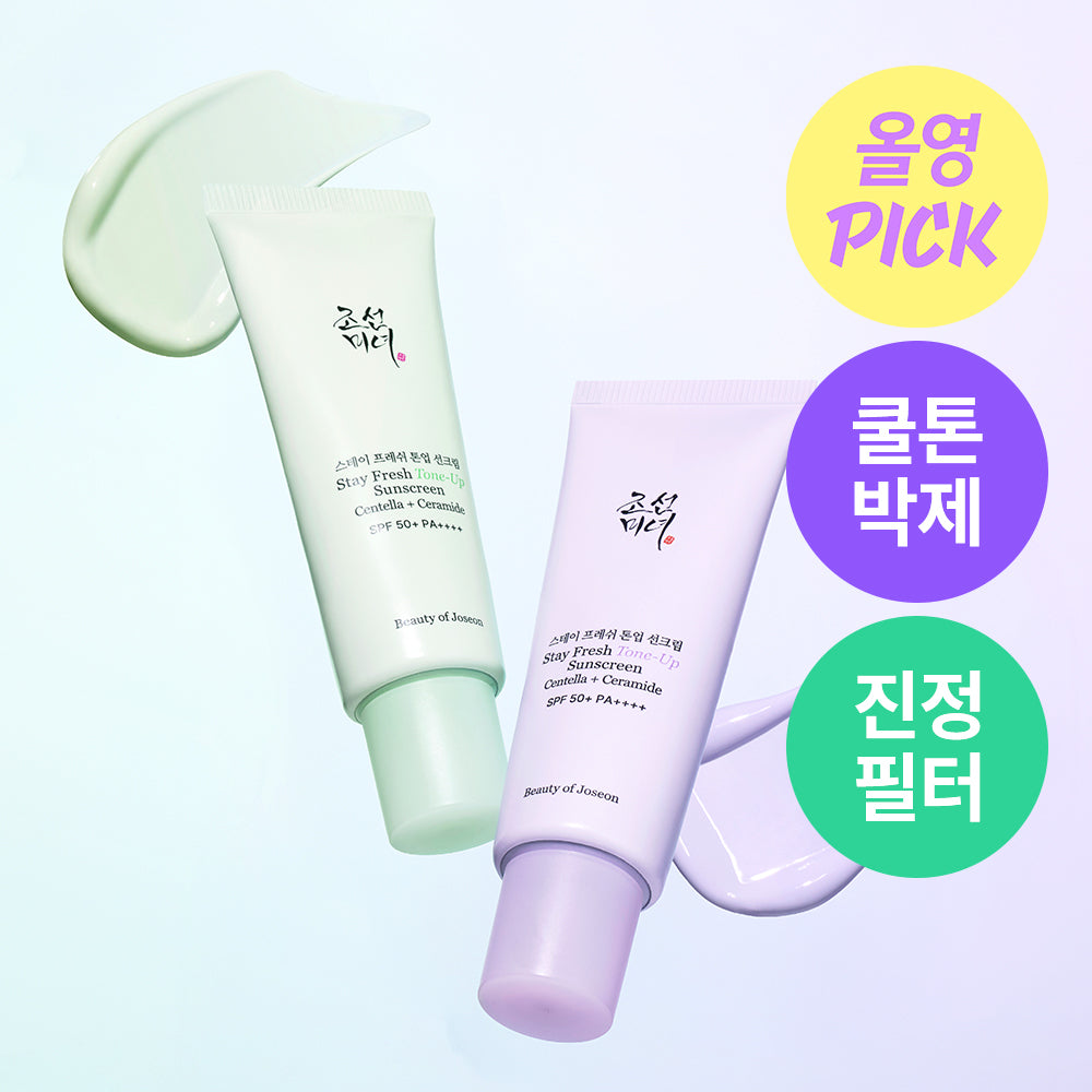 [Beauty Of Joseon] Joseon Beauty Stay Fresh Tone Up Sun Cream 50ml (Purple/Green)