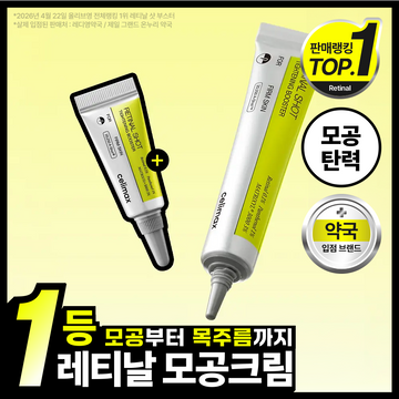 [Celimax] Celimax The Vita A Retinal Shot Tightening Booster 15ml Special (+3ml)