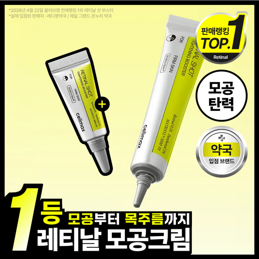 [celimax] Celimax The Vita A Retinal Shot Tightening Booster 15ml Special (+3ml)