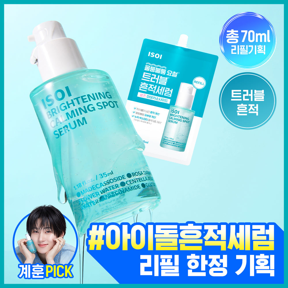 [アイソイ] ブルガリアンローズブレミッシュケアセラム リフィルセット 35ml (+35ml)
