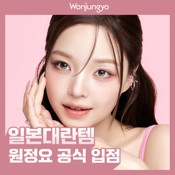 [Wonjungyo] Wonwonyo Metall-Duschstift 5 Farben