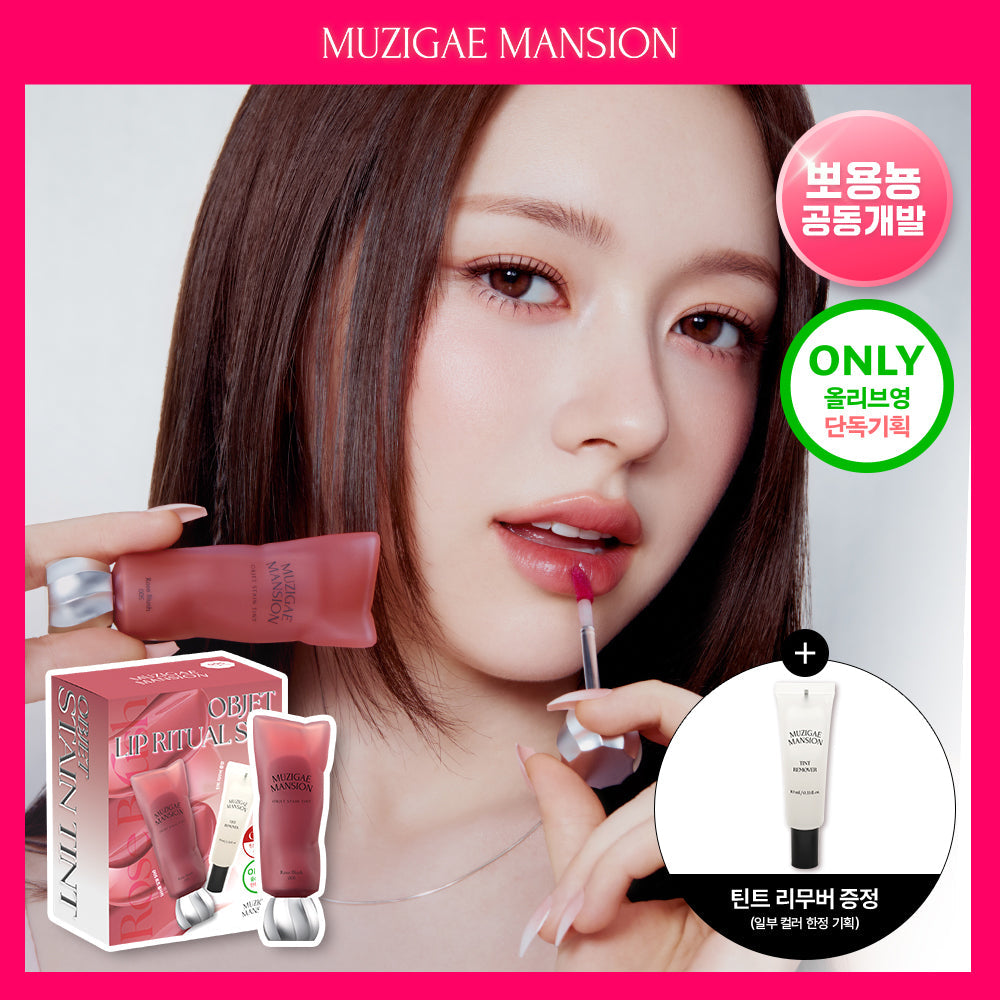 [MUZIGAE MANSION] Rainbow Mansion Objet Stain Tint