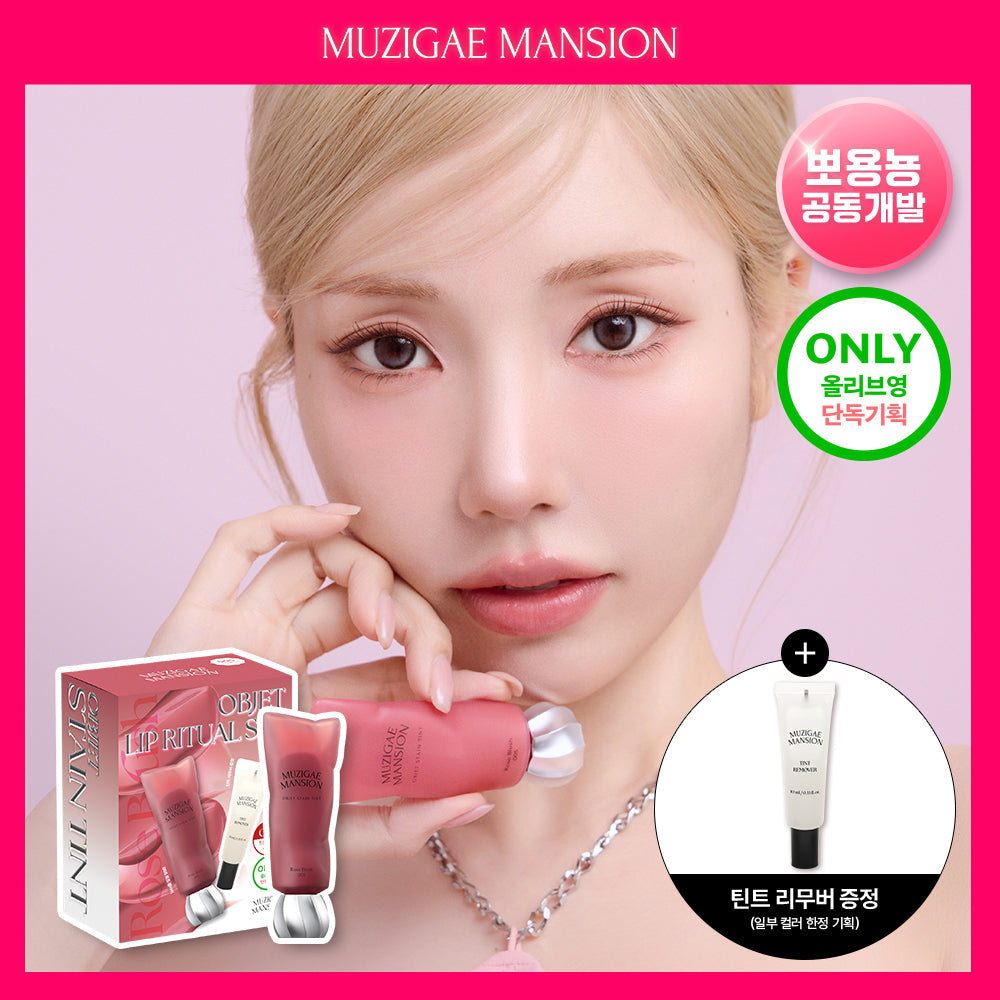 [MUZIGAE MANSION] Rainbow Mansion Objet Stain Tint