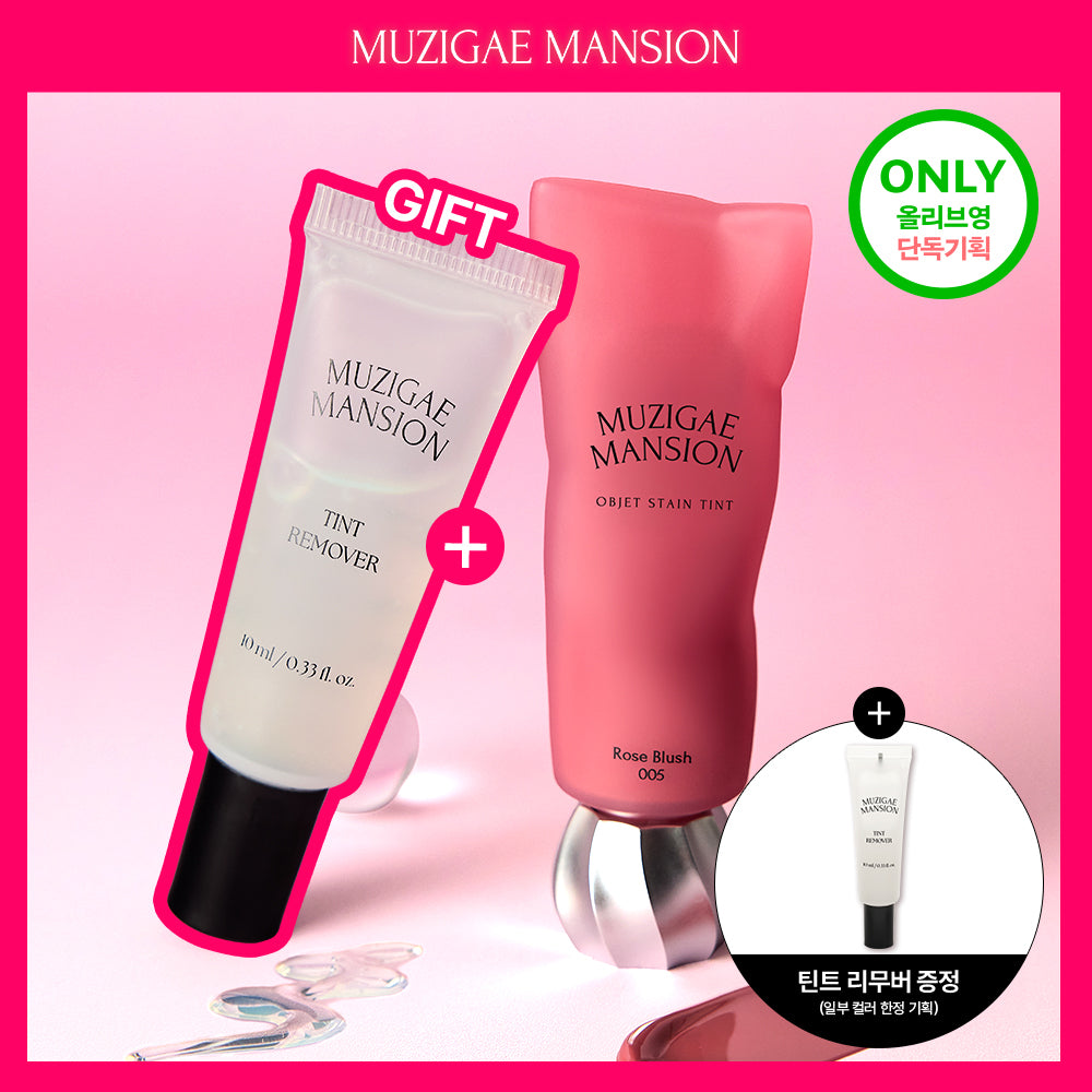 [MUZIGAE MANSION] Rainbow Mansion Objet Stain Tint