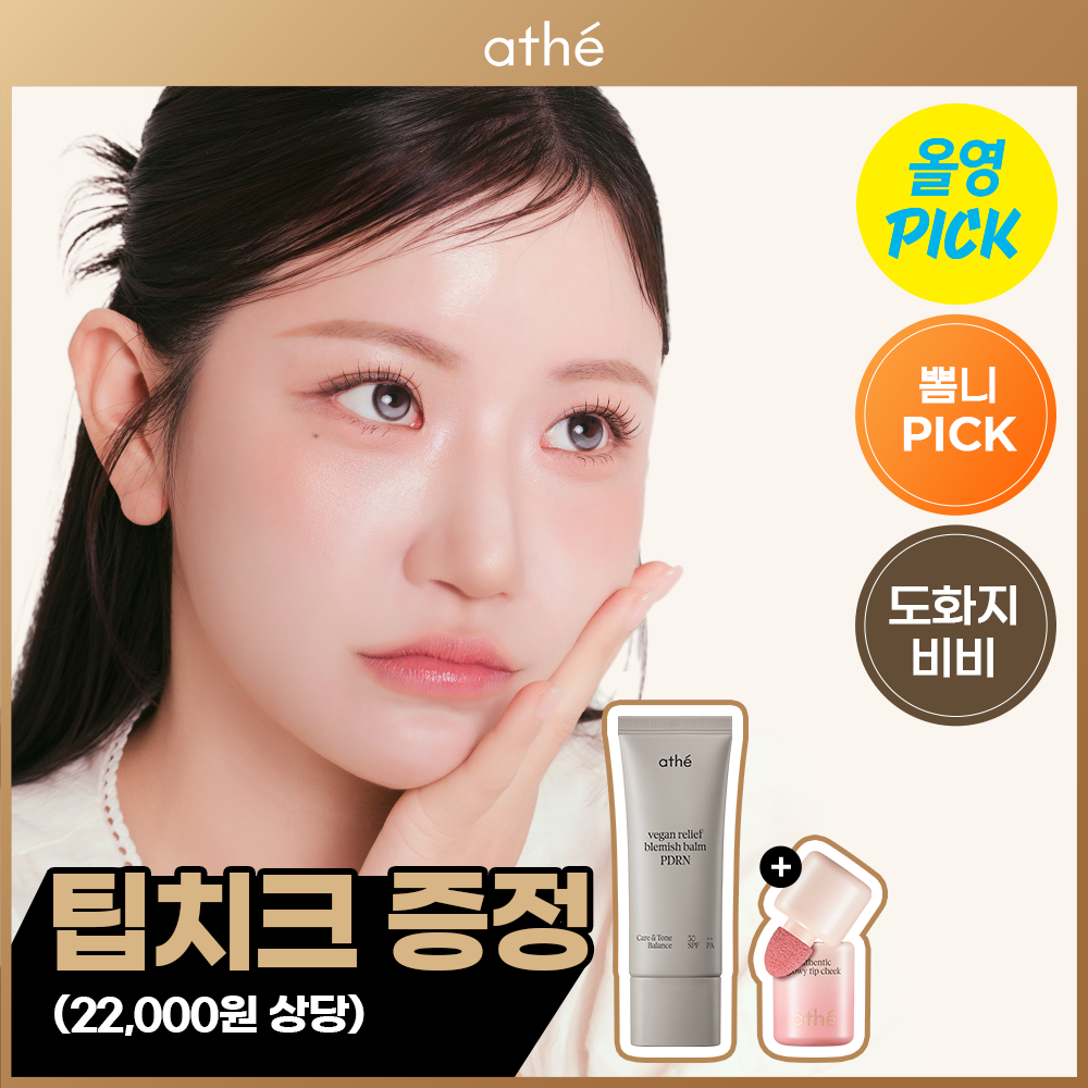 [athe] Ate PDRN BB Cream 35ml 2 colors single item/special (+tip cheek gift)