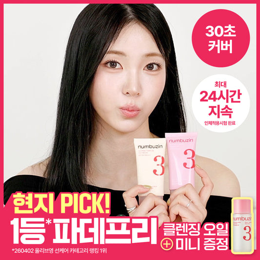 [NUMBUZIN] Numbers In No. 3 Porcelain Tone Up Beige Sun Cream 50ml 2 types (Blur/Glow)