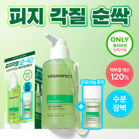 [Veganifect] Vegan Effect Green Barley Laha Gel Cleanser 205ml Special (+20g Cleansing Oil)