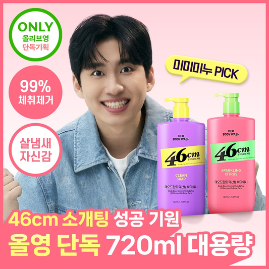 [46cm] 46cm body odor solution deodorant body wash 720ml 2 types, choose 1