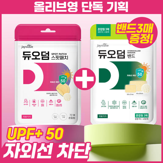 [duoderm] Duoderm UV protection spot patch 72 sheets + 3 bands special plan *Spot, treatment, clarifying scar protection*