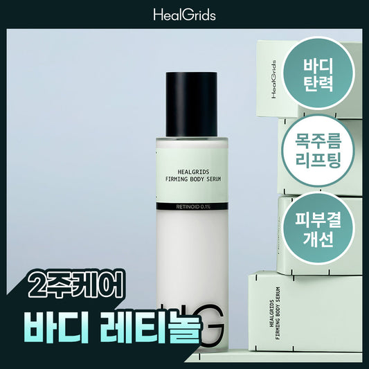 [HealGrids] Healgriz Retinoid 0.1% Firming Body Serum 150ml