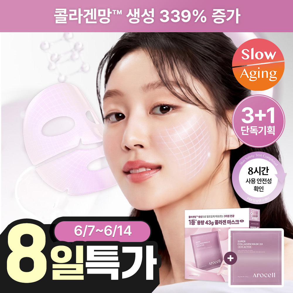 [AROCELL] Arocell Super Collagen Mask 2.0 ECM Active 3+1 sheet plan
