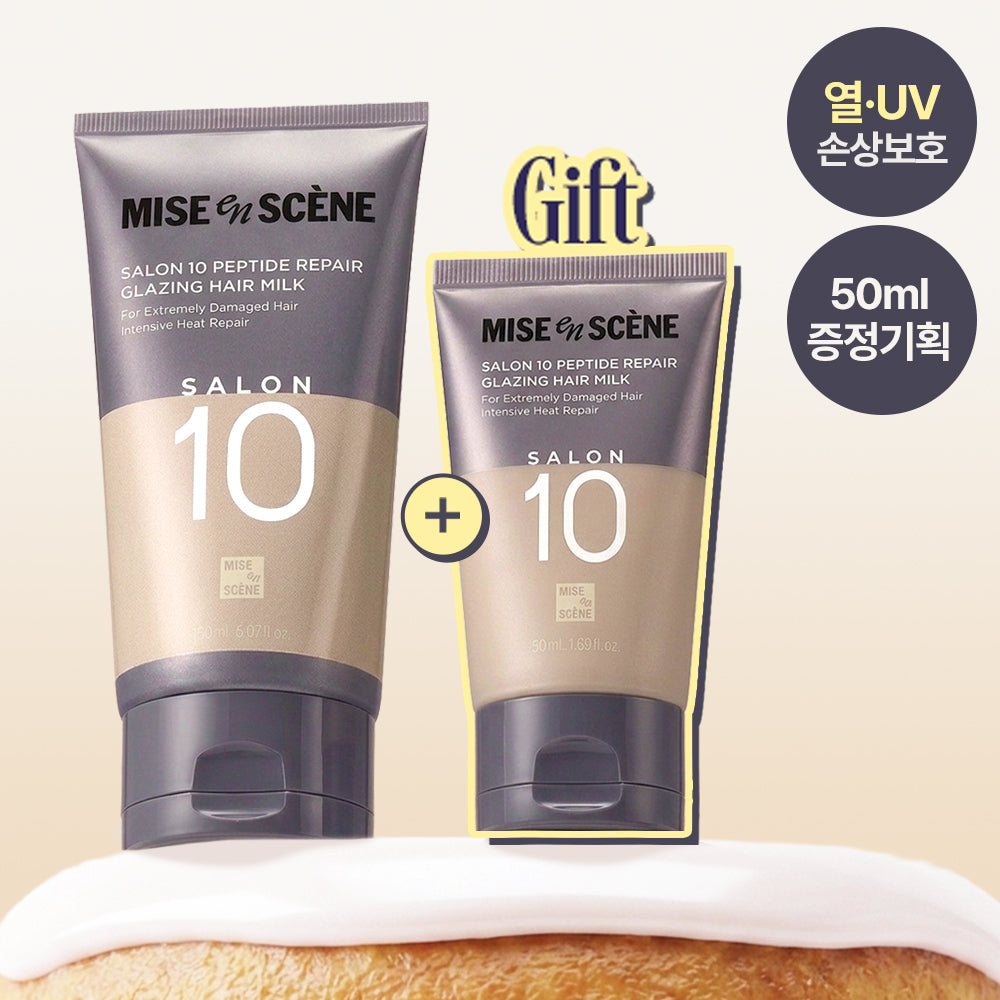 [Miseen scene] Mise-en-scène Salon 10 Peptide Repair Hair Milk 150ML+50ML+Salon Brush Giveaway Plan