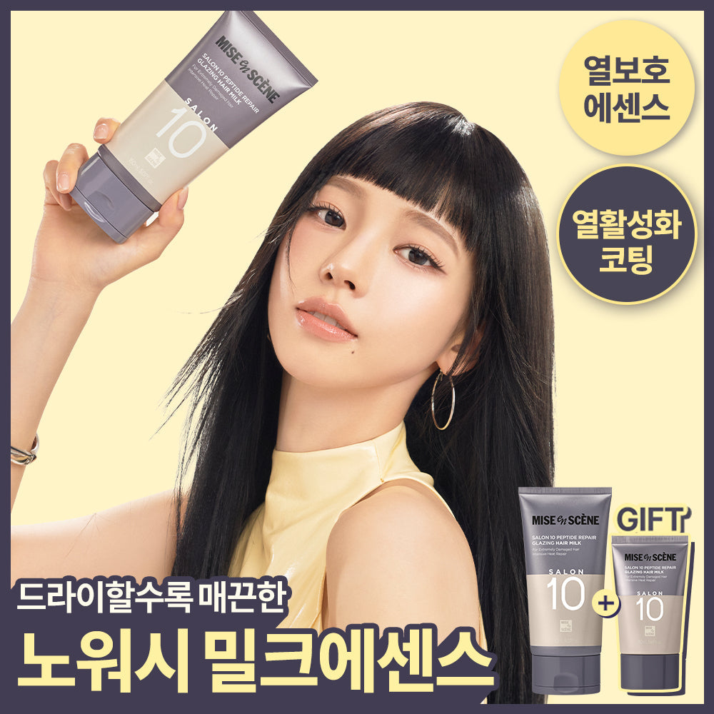 [Miseen scene] Mise-en-scène Salon 10 Peptide Repair Hair Milk 150ML+50ML+Salon Brush Giveaway Plan