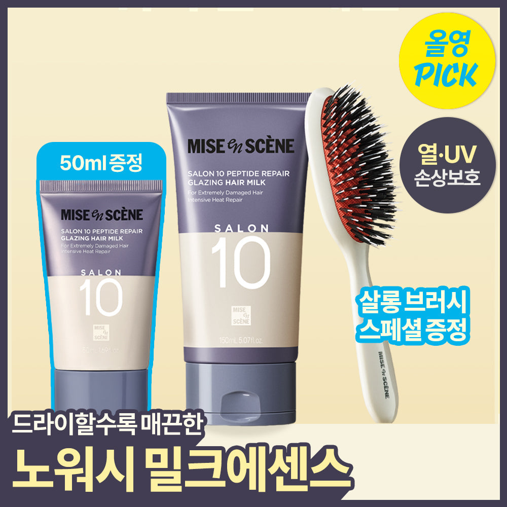 [Miseen scene] Mise-en-scène Salon 10 Peptide Repair Hair Milk 150ML+50ML+Salon Brush Giveaway Plan