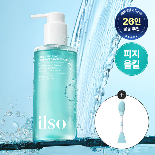 [Ilso] Ilso Super Melting Sebum Cleansing Oil 200ml special (+ face wash brush)