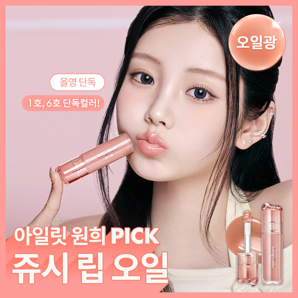[rom&nd] Rom&Juicy Flash Lip Oil (+ mini lip oil included)