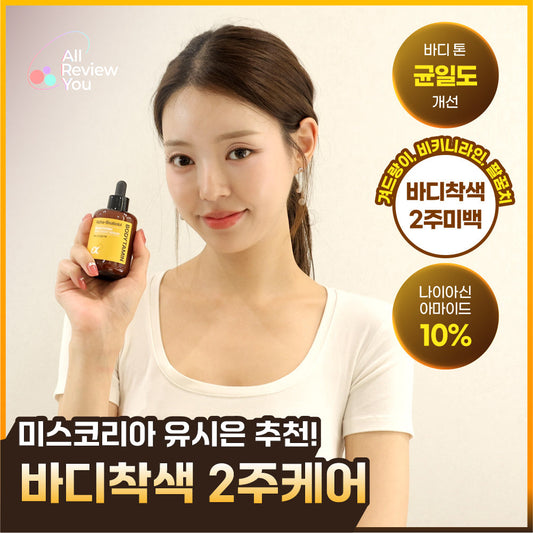 [Beyond] Beyond Bodytamin Alpha Brightening Spot Body Serum 80ml