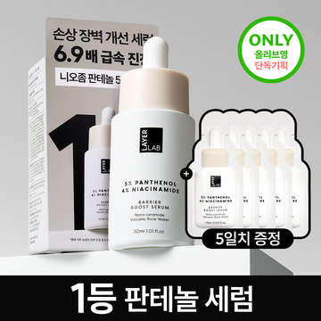 [LAYERLAB] Lab Niosome Panthenol 5% Serum 30ml Set (+1.5ml*5 Stk.)